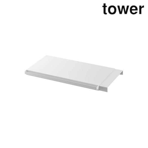 山崎実業 5320 伸縮つっぱり棒用棚板 S タワー ホワイト