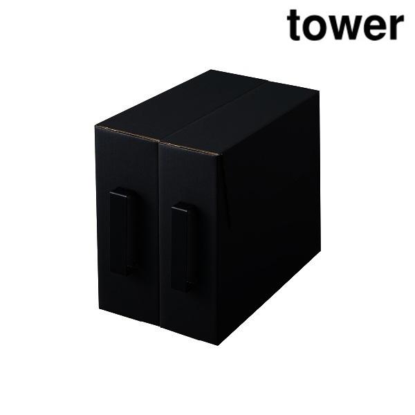 山崎実業 5755 カセットコンロ収納ボックス 2個組 タワー ブラック