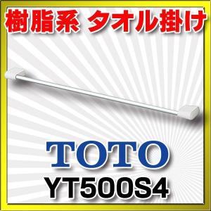 TOTO　YT500S4　樹脂系 タオル掛け [■]｜coordiroom