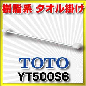 TOTO　YT500S6　タオル掛け 樹脂系 [■]｜coordiroom