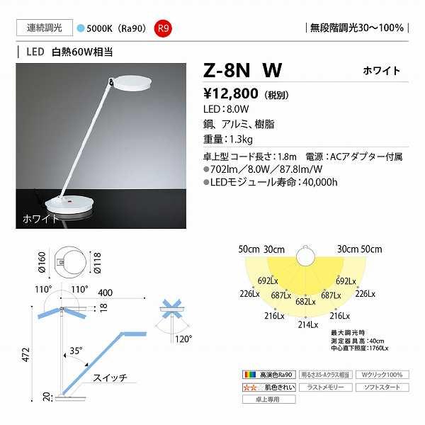 山田照明(YAMADA)　Z-8NW　Z-Light デスクライト 連続調光 LED一体型 昼白色 ...