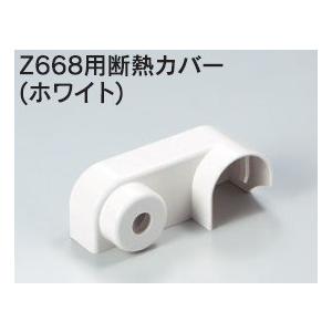 KVK 水栓部品 KVK Z674 部品 Z668用断熱カバー（ホワイト