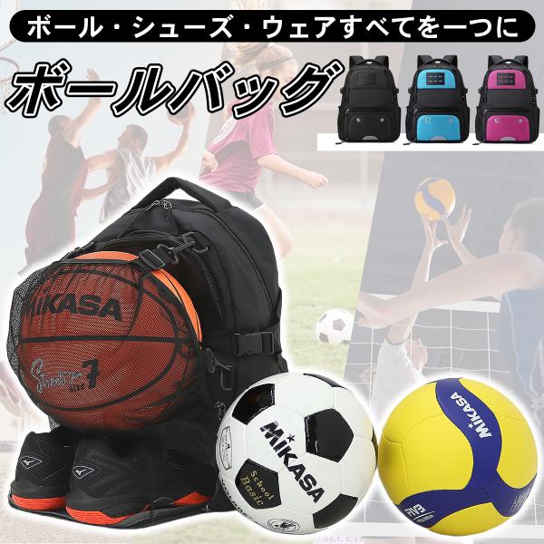 ボールバッグ バスケットボール サッカー バレーボール リュック スポーツ バッグ