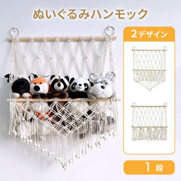 ぬいぐるみ 収納 おもちゃ ハンモック 1段 ウォールポケット 大容量 ケース