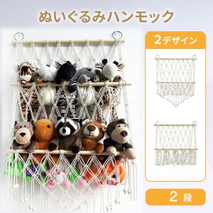 ぬいぐるみ 収納 ハンモック 2段 ウォールポケット 大容量 ケース おもちゃ｜Coordivle