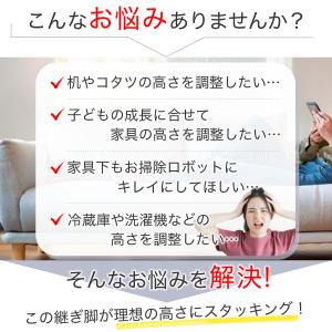 継ぎ脚 1段 4個セット 机 テーブル ベッド...の詳細画像1