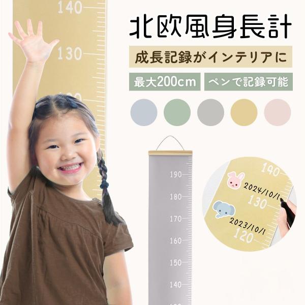 身長計 ウォールステッカー 壁掛け 子供 柱 布 身長測定器 メジャー 身長測定用メジャー