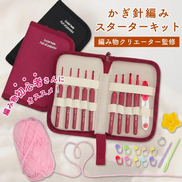 編み物 かぎ針 セット かぎ針編み 初心者 キット 9本セット とじ針 段数マーカー はさみ 編みリ...