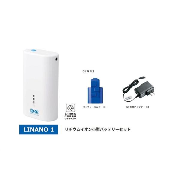 株式会社空調服　リチウムイオン小型バッテリーセット LINANO1