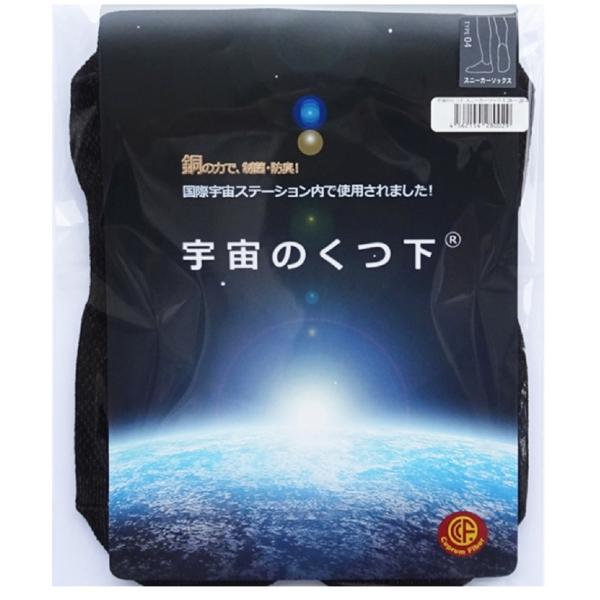 高機能消臭セイホウ「宇宙のくつ下」スニーカーソックス　サイズ：26〜28cm　1足