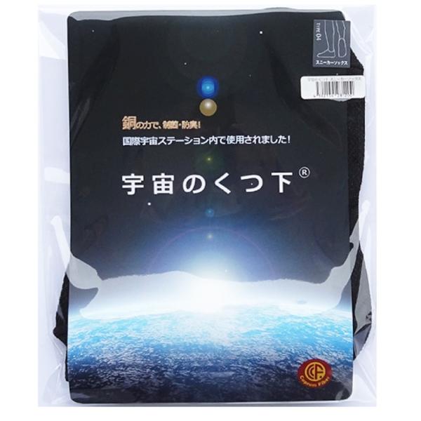 高機能消臭セイホウ「宇宙のくつ下」スニーカーソックス　フリーサイズ　2足セット