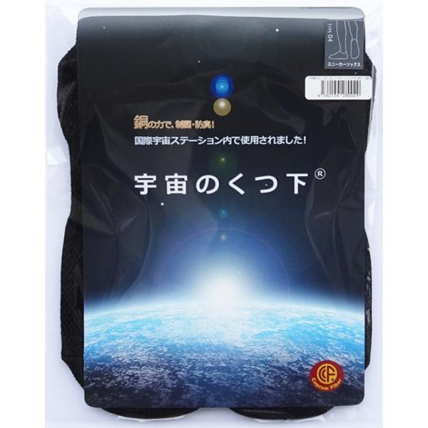 高機能消臭セイホウ「宇宙のくつ下」スニーカーソックス　サイズ：26〜28cm　3足セット