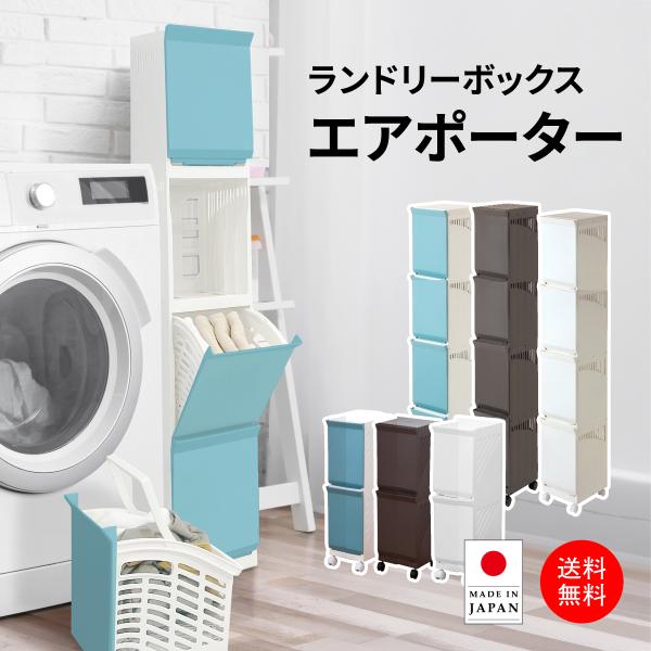 ランドリーボックス エアポーター 通気性抜群  ムレにくい 大容量 洗濯かご 持ち手付き キャスター...