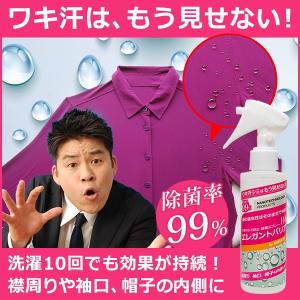 わき汗 ワキ汗 脇汗 汗じみ防止スプレー エレガントバリア...
