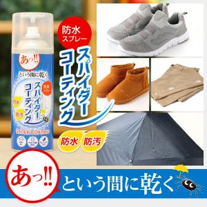 防水スプレー 靴 服 かっぱ用 革 スエード ...の詳細画像1