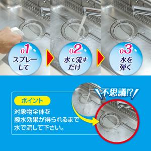 コーティング剤 洗剤 水回り キッチン シンク...の詳細画像5
