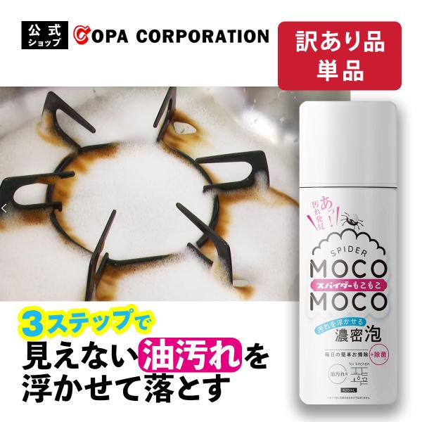 【訳あり】油汚れ 洗剤 キッチン 泡 スプレー 泡洗剤 つけ置き 除菌 換気扇 レンジフード コンロ...
