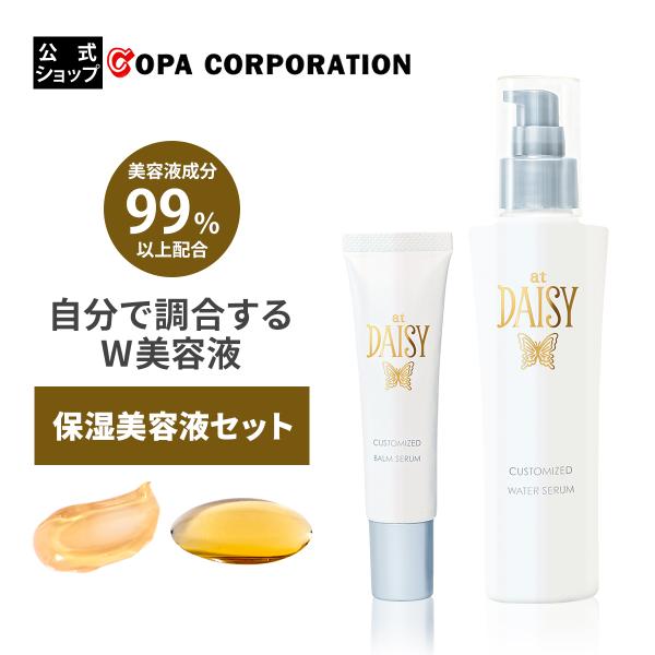 美容液 セット 調合 基礎化粧品 保湿 乾燥 くすみ しっとり うるおい 日本製 at DAISY ...
