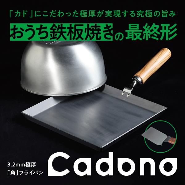Cadono 鉄板焼き用3.2mm極厚フライパン3点セット 鉄フライパン IH対応 日本製 極厚鉄板...
