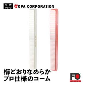 コーム 櫛 くし プロ 高級 静電気防止 細歯 中歯 フッ素加工 日本製 低摩擦 耐熱性 耐薬品性 枝毛 切れ毛 プレゼント FANOUT ファンアウト FOフッソコーム｜copa