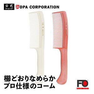 コーム 櫛 くし プロ 高級 静電気防止 中歯 荒歯 フッ素加工