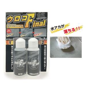 ウロコファイナル 水垢クレンザー 洗剤 水アカ 水あか 鏡 かがみ 浴室 キッチン 風呂