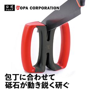 包丁研ぎ 研ぎ器 砥石 シャープナー 両刃 ナイフ 2way おしゃれ 簡単 キッチン用品 ギフト プレゼント 母の日 父の日 バウンディングエックス シャープナー｜copa