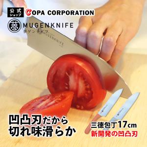 包丁 三徳包丁 ナイフ ステンレス 日本製 切れ味 パン トマト 鶏肉 アウトドア おしゃれ おすすめ プレゼント ギフト お祝い 父の日 母の日 夢ゲンナイフ｜copa