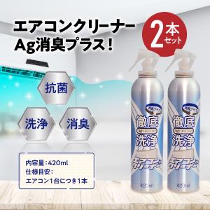 エアコン 洗剤 洗浄 洗浄剤 掃除 スプレー ...の詳細画像1