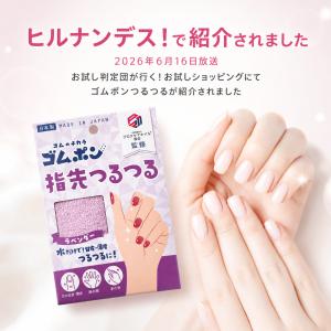 ゴムポン指先つるつる 甘皮 ネイル ケア 指先...の詳細画像1