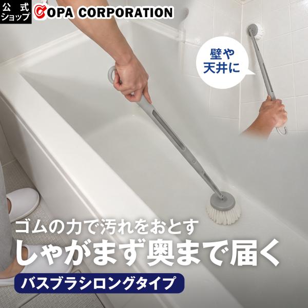 ゴムポンロングブラシ 風呂掃除 ブラシ 風呂掃除ブラシ お風呂掃除 お風呂場 浴室 風呂 タイル目地...