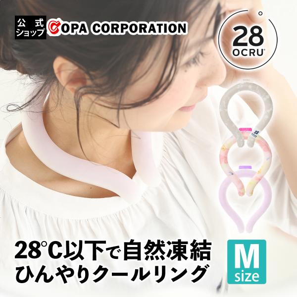 ネッククーラー クールリング アイスネックリング 冷感 暑さ対策 首 首掛け アウトドア 28℃ 自...