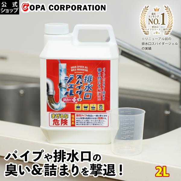 パイプクリーナー 強力 排水口 排水溝 排水溝クリーナー排水口スパイダージェル防カビプラス 2L 排...