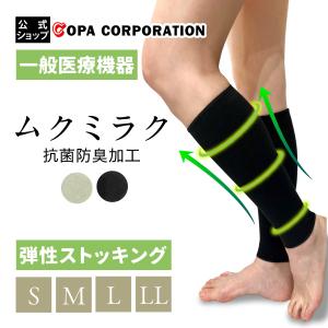 テルモ 院内用ストッキング JOBST 弾性ストッキング コンプリ