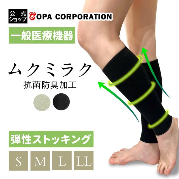 着圧ソックス 一般医療機器 弾性ストッキング むくみ 綿混 抗菌防臭 ハイソックス  立ち仕事 デス...