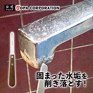 水垢取り 水垢落とし 落とし方 蛇口 緑青 汚れ お風呂