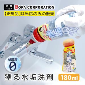 水垢 洗剤 水垢取り 水垢落とし 水垢クリーナー 落とし方