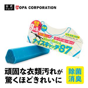 洗濯 洗剤 石鹸 洗濯せっけん 洗浄 除菌 消臭 泥汚れ ドロ 靴下 上履き 衣類 Yシャツ ユニフォーム 油汚れ 口紅 皮脂 襟 黄ばみ 汗染み プロ ナイスキャッチ87｜copa