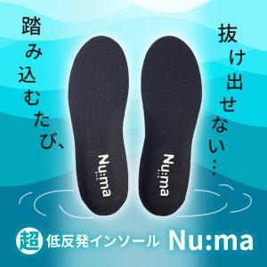 超低反発インソールNu:ma 散歩 アウトドア 疲れにくい インソール スニーカー 姿勢 立ち仕事 中敷き レディース メンズ パンプス 革靴 かかと つま先