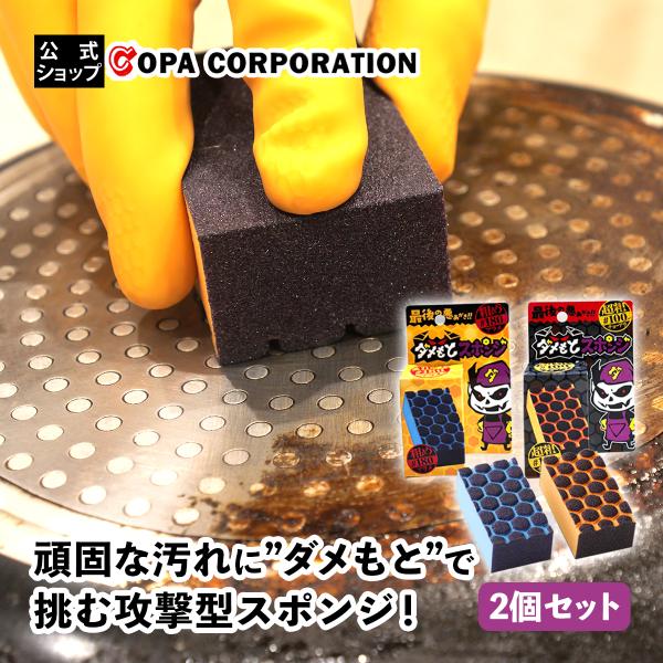 コゲ取り コゲ落としスポンジ 焦げ こげ タワシ スポンジ 鍋 コンロ 五徳 フライパン コゲ サビ...