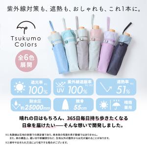 日傘 Tsukumo Colors 折りたたみ...の詳細画像2