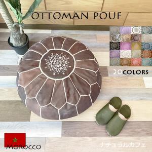 モロッコ　クッション　プフ　（ダークブラウン＆クリームイエロー） インテリア 家具 モロッコ プフ」の人気商品一覧 | 安い商品を