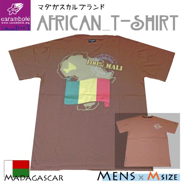 《マダガスカルブランドCarambole》【メンズ×ブラウン】エスニック アジアン アフリカ Ｔシャ...