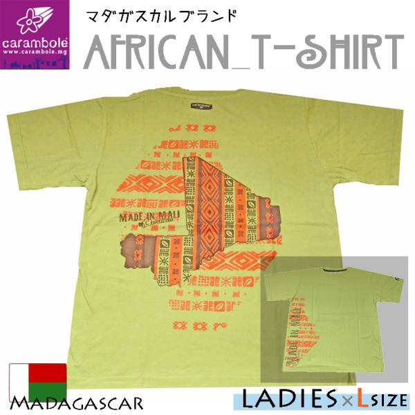 【レディース×黄緑】エスニック アジアン アフリカ Ｔシャツ リンクコーデ シミラールック ペアルッ...