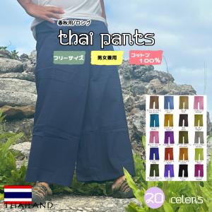 《ロング×タイパンツ×春秋用》タイパンツ エスニック アジアン ロングパンツ 在宅ワーク ステテコ マタニティ メンズ レディース 部屋着 パジャマ