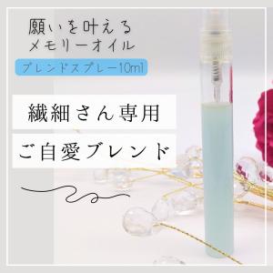 メモリーオイル スプレー「縁切り」 香り アロマ 開運 叶う