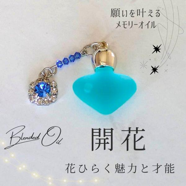 メモリーオイル 香水ボトル 1点物 「開花」 香り アロマ 開運 叶う スピリチュアル 願い 土日 ...