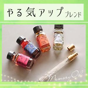 メモリーオイル スプレー 「やる気アップ」 香り アロマ 開運 叶う