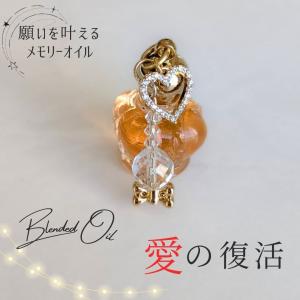 メモリーオイル スプレー「恋活☆応援」 香り アロマ 開運 叶う