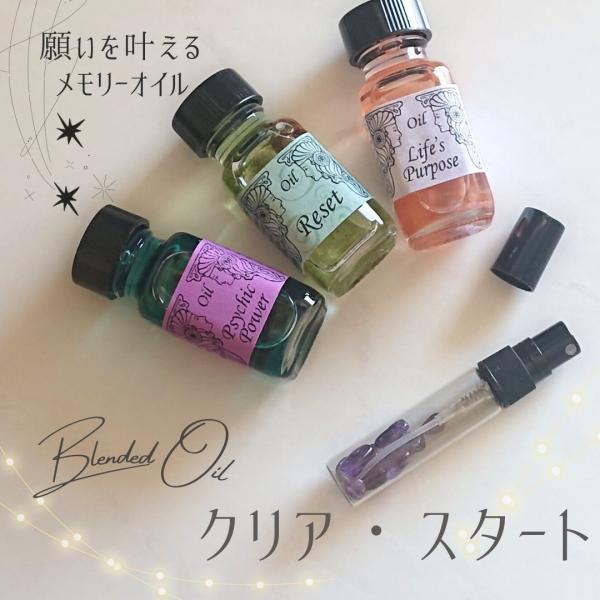メモリーオイル スプレー 「クリアスタート」香り アロマ 開運 叶う スピリチュアル 願い 土日 発...